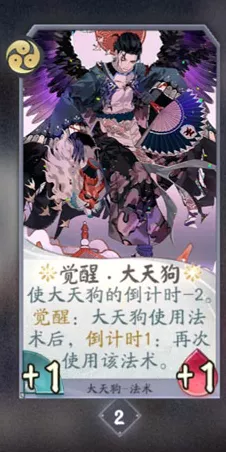 阴阳师百闻牌大天狗卡组 大天狗最强阵容卡组推荐