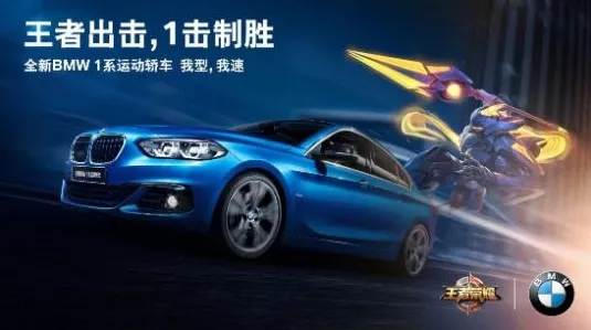 宝马携手中国科技企业，打造跨界手游电竞盛宴