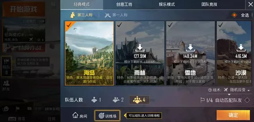 和平精英单机挑战？揭秘单人房间开启秘籍与竞技细节