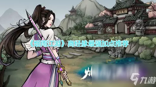 烟雨江湖探秘，行货商奇遇攻略大揭秘