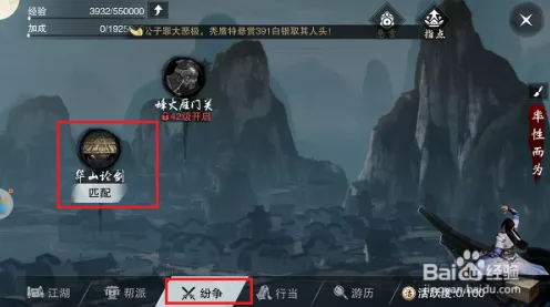 华山论剑，楚留香手游华山门派深度攻略秘籍