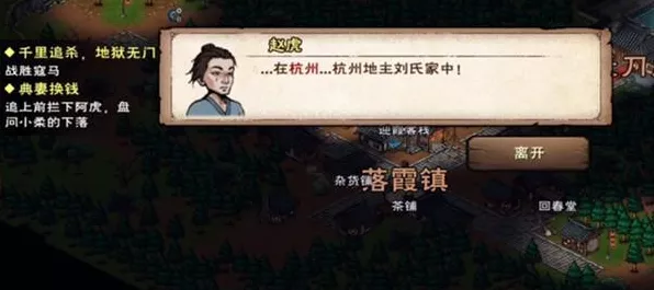 烟雨江湖深度攻略，解锁芙蓉红娟支线任务全揭秘