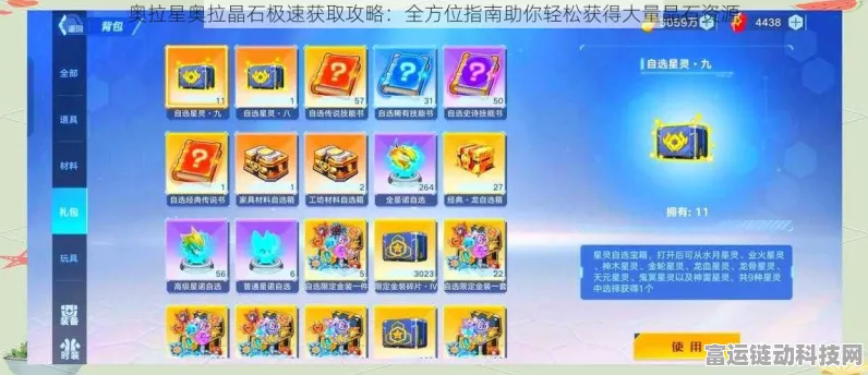奥拉星攻略，揭秘高效获取奥拉晶石的绝密途径
