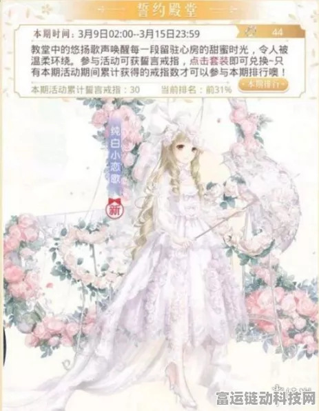 奇迹暖暖之誓约殿堂，首关完美攻略大揭秘