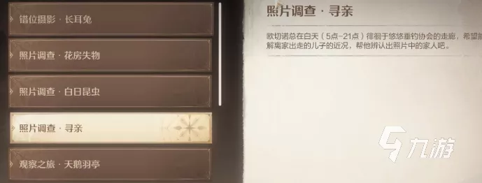 无限暖暖寻亲任务全攻略，揭秘亲情线索，一步步重聚温馨家园