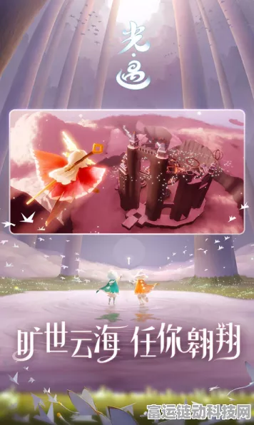 独家揭秘，光遇一加版安卓APK下载及专属福利大放送