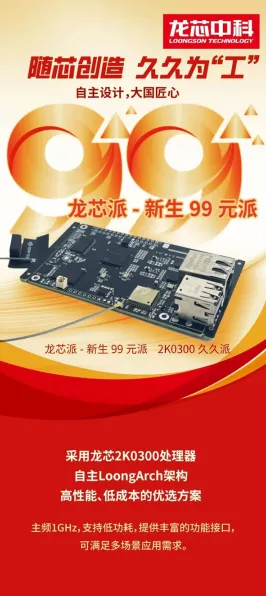 龙芯2K0300触控一体机，工业级品质，打造个性化定制新体验