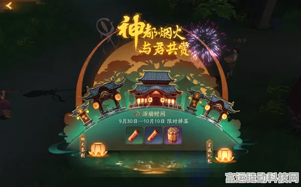 神都夜行录礼花详解：作用多样受好评，兑换礼包赢丰富奖励