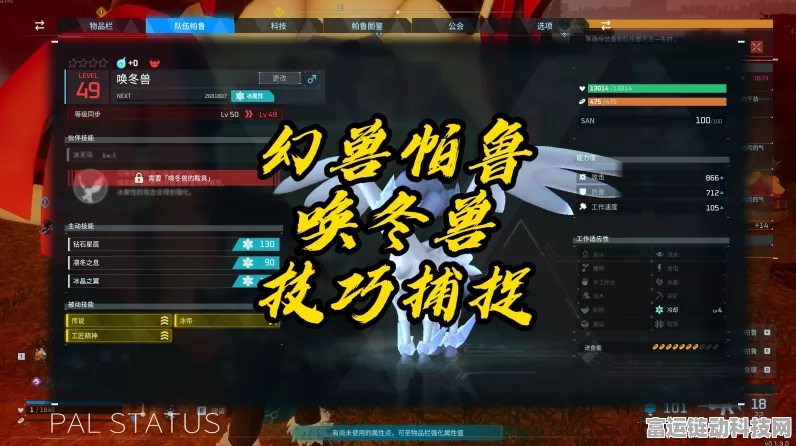 幻兽帕鲁捕捉攻略，揭秘高效提升捕捉率的绝密技巧