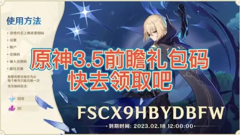 原神公测盛启，新手CDK礼包码全集，免费福利大放送！