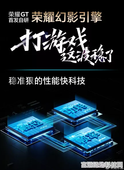 荣耀GT稳帧技术革新，幻影引擎打造极致0抖动电竞盛宴