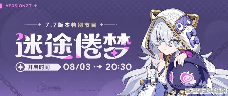 崩坏三前瞻直播全攻略，观看渠道与精彩看点揭秘