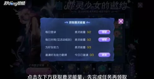 王者荣耀，鹿灵少女邀约全攻略，解锁隐藏关卡与丰厚奖励