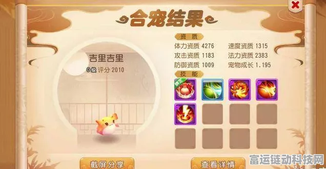 梦幻西游手游，珍稀宠物吉里吉里深度解析，解锁秘籍与属性比拼