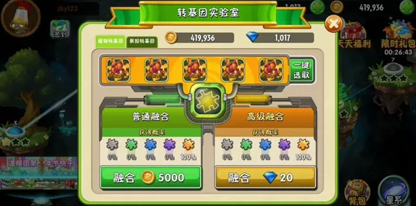 植物大战僵尸2oppo账户版安卓APK