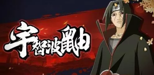 火影忍者手游新篇章峥嵘降临，热血剧情与巅峰对决全面解锁
