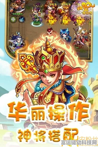 开心西游正版手游火爆登场，策略对战与趣味闯关，重塑经典西游之旅