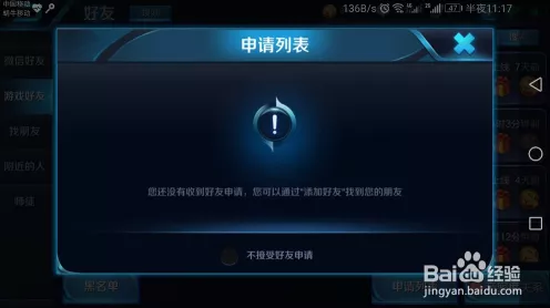 王者荣耀，轻松掌握拒绝好友申请的技巧与实战心得