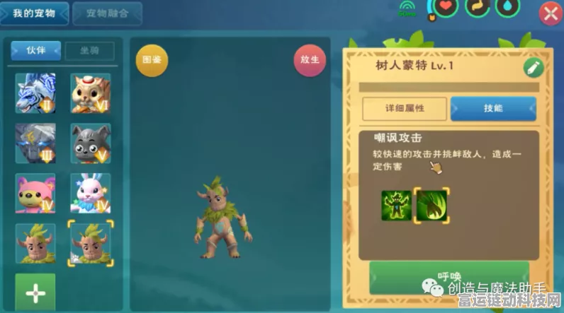 树人蒙特大揭秘，探索创造与魔法中的神秘宠物捕捉地