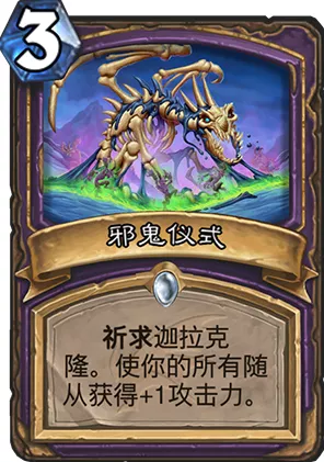 炉石传说新卡揭秘，巨龙降临德鲁伊史诗法术保护甲板深度解析