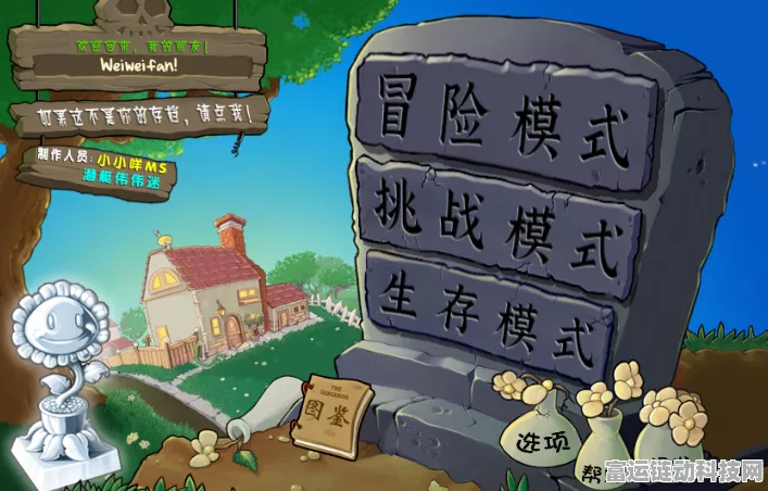 揭秘植物大战僵尸作弊工具，策略塔防的公平竞技如何守护？