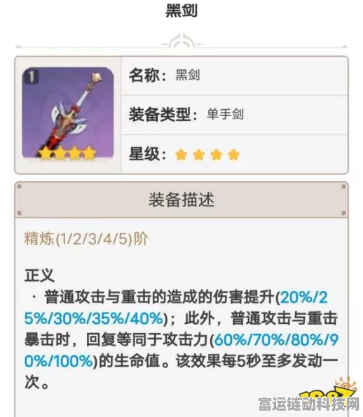 原神黑岩长剑90级属性全解析，极致锋利，战力飙升！