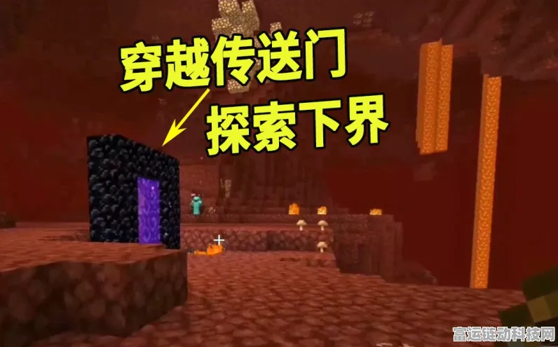 我的世界，下界冒险全攻略，揭秘传送门制作与生存挑战秘籍