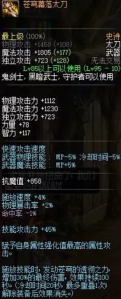 DNF95版本红眼终极对决，苍穹太刀VS巨剑，谁才是武器之王？