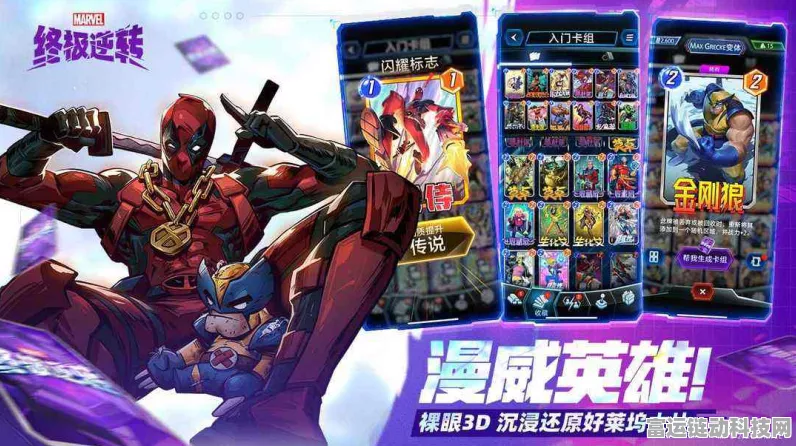 漫威英雄集结，终极逆转卡牌战手游攻略速递