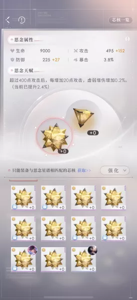 恋与深空芯核属性全解析，解锁角色潜能的关键