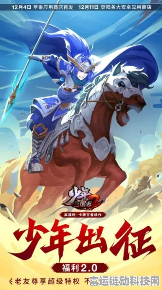 少年三国志2应用宝版震撼上线，安卓APK独家福利大放送！