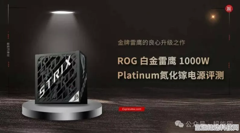 ROG全新白金雷鹰电源震撼降临，满满黑科技，钜惠618