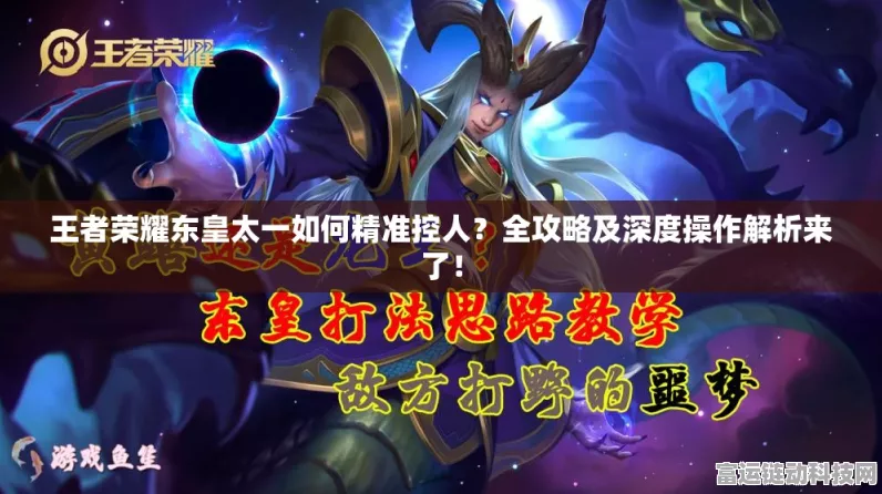 王者荣耀深度解析，东皇太一技能全攻略，赛场上的绝对掌控者