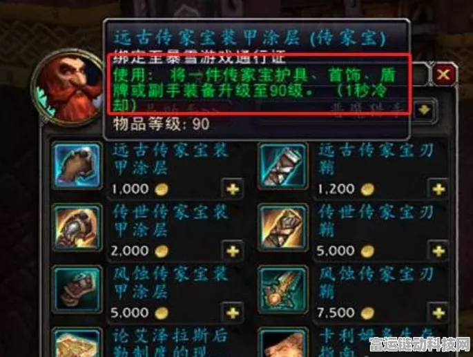魔兽世界传家宝武器购买指南，解锁你的传奇之旅