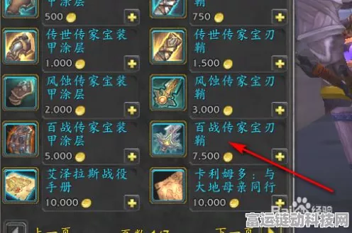 魔兽世界传家宝武器购买指南，解锁你的传奇之旅