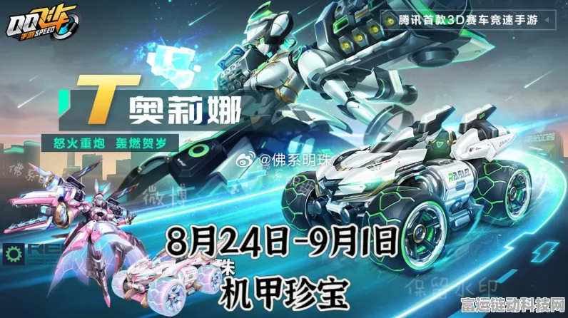QQ飞车新纪元，奥莉娜妲己皮肤惊艳登场，赛事细节大揭秘