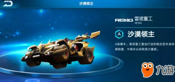 QQ飞车手游，沙漠领主礼包车深度评测，竞速赛场新霸主？