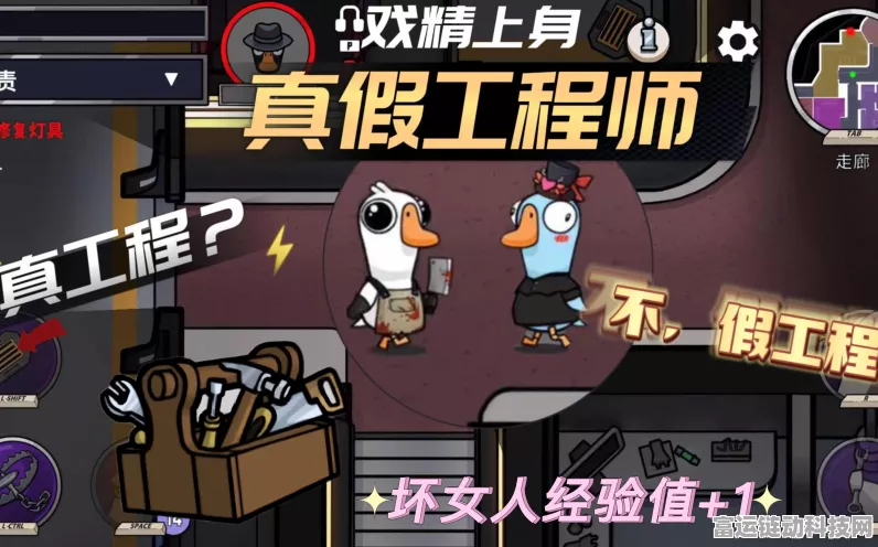 鹅鸭杀工程师高阶攻略，解锁制胜技巧与隐藏玩法