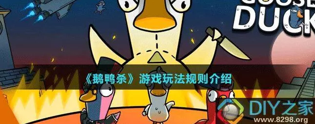 鹅鸭杀VSAmong Us，社交推理游戏的巅峰对决，谁更胜一筹？