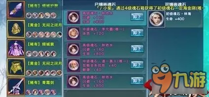 峨眉派崛起！剑侠情缘手游峨眉魂石镶嵌全攻略，登顶战力巅峰