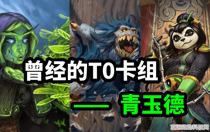 炉石传说，青玉德登顶大赛卡组全揭秘，冠军之路深度剖析
