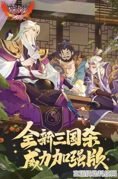 怒焰三国杀，揭秘顶尖玩家最爱的冠军阵容与战术布局