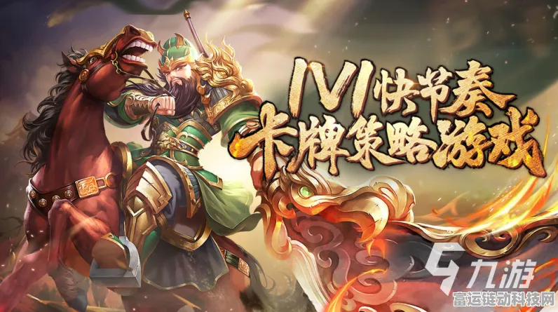 怒焰三国杀，揭秘顶尖玩家最爱的冠军阵容与战术布局