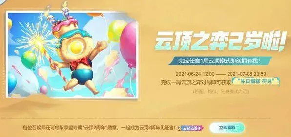 云顶之弈四周年庆典，软软皮肤领取全攻略，解锁独家游戏福利！