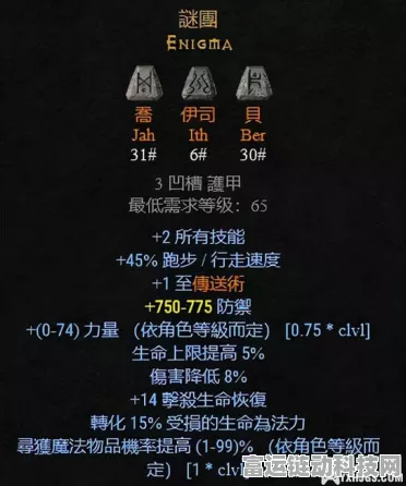 暗黑破坏神2重制版，萌新开荒全攻略，前期必备装备与符文选择揭秘