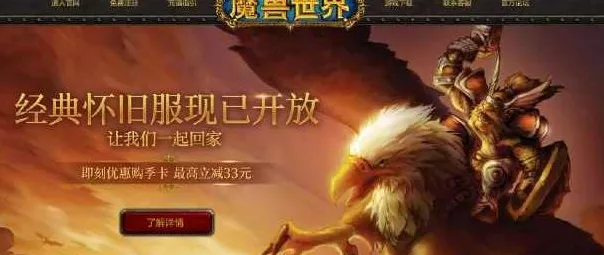 魔兽世界亚服永久60级服务器，怀旧风潮下的游戏生态与玩家热情