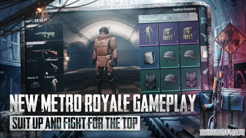 地铁激战，绝地求生！PUBG国际服地铁逃生终极技巧揭秘