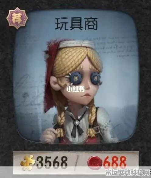 第五人格玩具商实战秘籍，解锁新角色魅力，深度剖析技能与战术布局