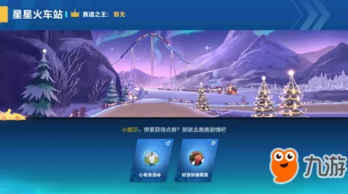 星星火车站深度攻略，QQ飞车手游飙车技巧与跑法全揭秘