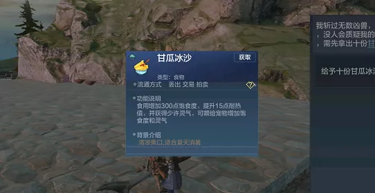 妄想山海手游，独家揭秘甘果冰沙制作秘籍，赢取限定宠物大奖！